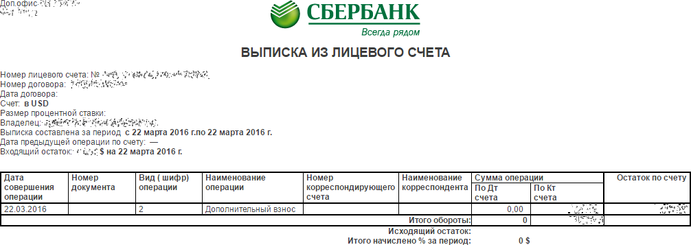 Как сделать выписку из банка сбербанк Как сделать выписку из банка сбербанк